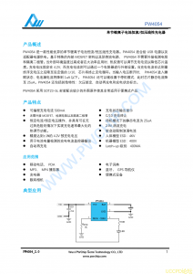f_08a6504bda22bdae44fa2678213810d4.png PW4054芯片,原装现货,技术支持