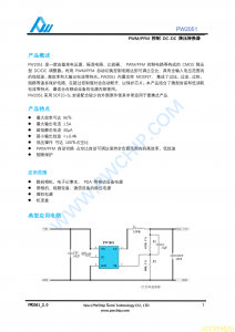 f_34d8423923fbdd729827bdf0367d134b.png PW2051芯片,原装现货,技术支持