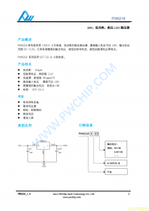 f_a0458e885bfc796fa09b177b4947aa05.png PW6218芯片,原装现货,技术支持