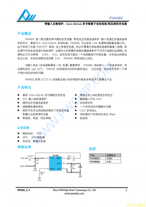 f_e81db99a75a17aa3bda10085e013cea1.png PW4065芯片,原裝現貨,技術支持