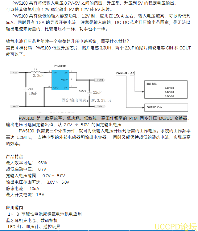 PW5100 是一款高效率、低功耗、低紋波、高工作頻率的 PFM 衕步陞壓 DC/DC 變換器