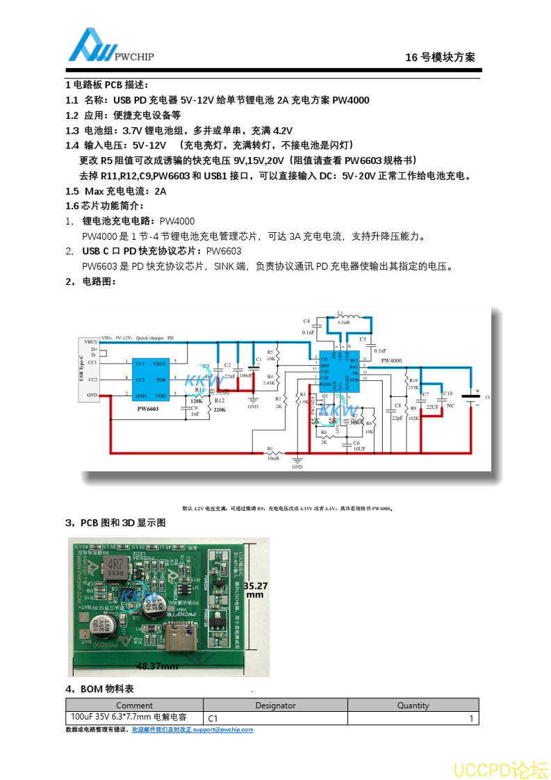USB PD 充電器 5V-12V 給單節鋰電池 2A 充電方案 PW4000