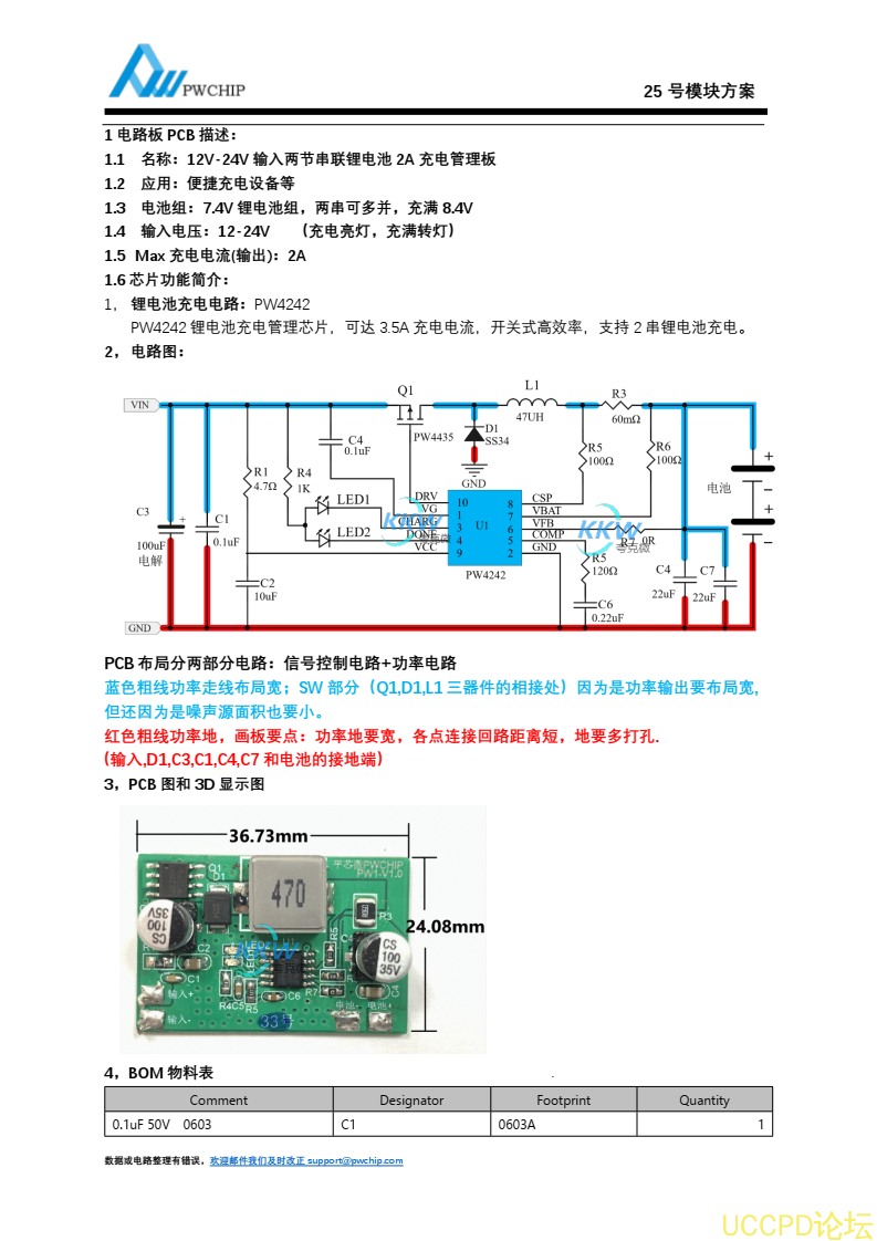 12V-24V 輸入兩節串聯鋰電池 2A 充電管理闆